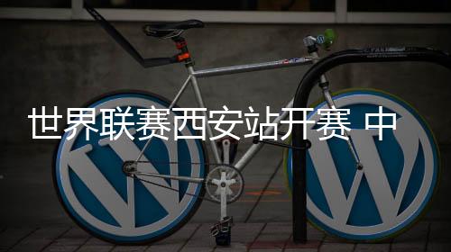 西安曲宗帅告诉王滨