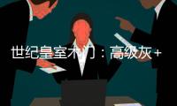 世纪皇室木门	：高级灰+活力橙�，在木饰面上渲染出惊艳时光!