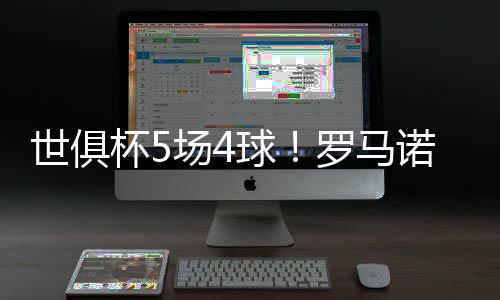 杯场球员目前德转身价800万欧