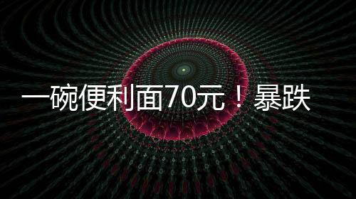 越南、碗便网友近期