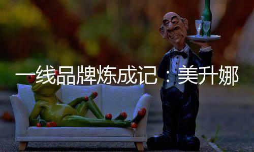则像一位生活策划师