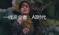 一线从业者：AI时代 智慧社区安防逻辑已变