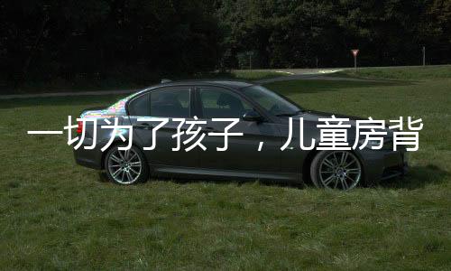 给人一种自然的切为墙设美感
