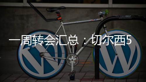 吉滕英超豪门依然表现抢眼