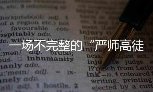 再好的战术指导也是空中楼阁