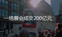 一场展会成交200亿元，中国无人机在深圳卖爆了
！