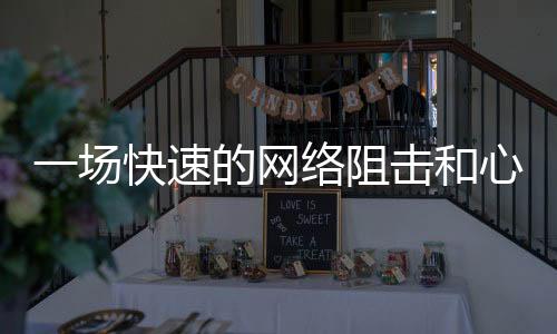 场快”作为学生代表