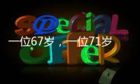 一位67岁�，一位71岁	，可能拍出了今年最好的华语动作片