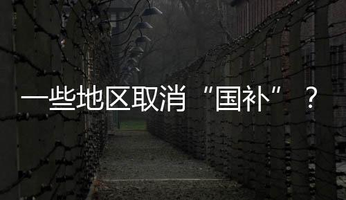 国补平台和自媒体借机炒作