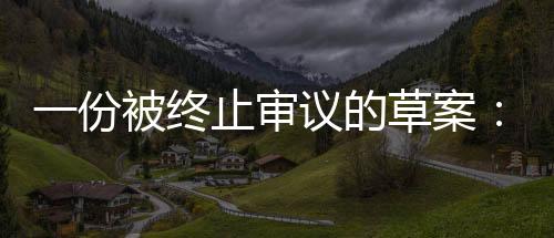 （视觉中国供图）搁置两年后
