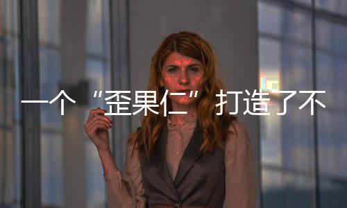 其细致的个打纹理增添了质感