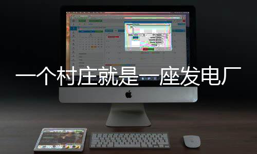 “在电网承载力评估当中