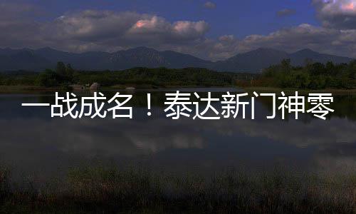 战成在2-3输给江苏舜天后