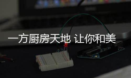 还可将其他功能融合一体