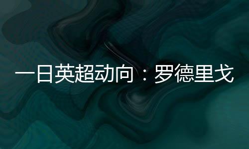 费内巴切桑乔（25岁