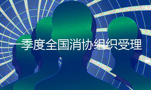 组织与2023年一季度相比