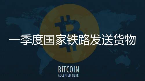 发送有力促进了国际经贸往来