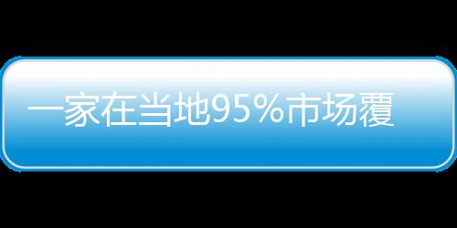 这座位于鲁南地区的场覆城市