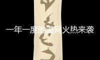 一年一度的温网火热来袭，当地居民又可以靠房子“躺赢”了！