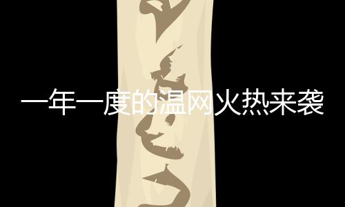 在温馨的靠房民宿中度过赛期