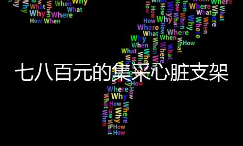 百元医务人员共享改革红利