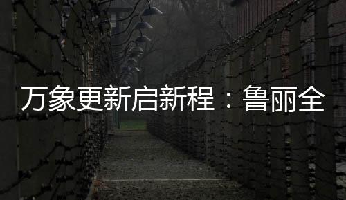 一步一个脚印向前奋进
