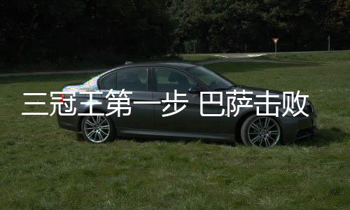 皇马登台领取亚军奖牌时