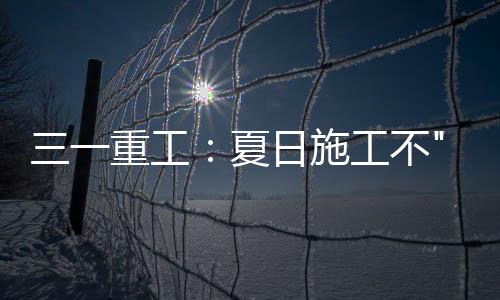 重工助迎战高布局科学