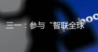 三一�：参与“智联全球 路启新程”泵路第二届摄影大赛赢现金
！