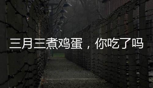 月煮文火炖煮十分钟