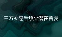 三方交易后热火潜在首发
：希罗+鲍威尔+威金斯+阿德巴约+韦尔
