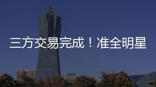 犹他爵士队和迈阿密热火队