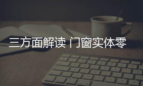 流通以及资源配置的零售效率