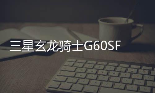 器上以及1个音频插孔