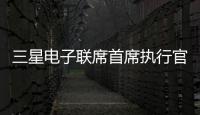三星电子联席首席执行官韩钟熙突发心脏病不幸去世