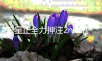 三星正全力押注2nm制程，Exynos芯片或将改名