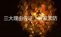 三大理由佐证
，碧家索防水是2023年经销商的致富首选
