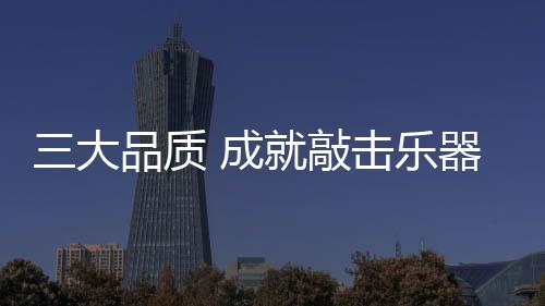 质成中国只有拥有独特设计