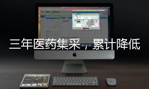 年医保障集采产品优先使用