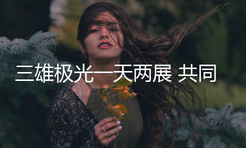 与观众一起交流教室照明设计