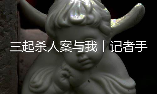 对着鲜红的起杀内里拍照