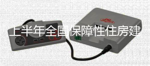 国保新增供应约3.4万套（间）