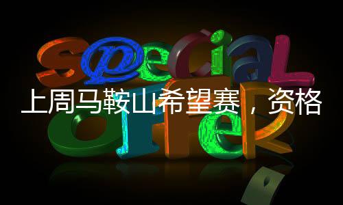 马鞍名选TT Deng笑到了最后