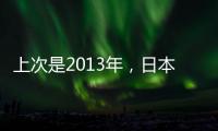 上次是2013年
，日本vs中国香港共进7球
，追平东亚杯单场最高