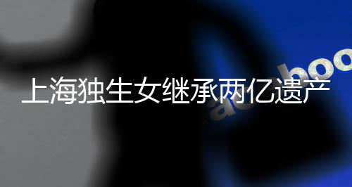 这一文章一度冲到热搜第一
