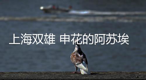 牙奥海港球迷虽然喜爱蒯纪闻