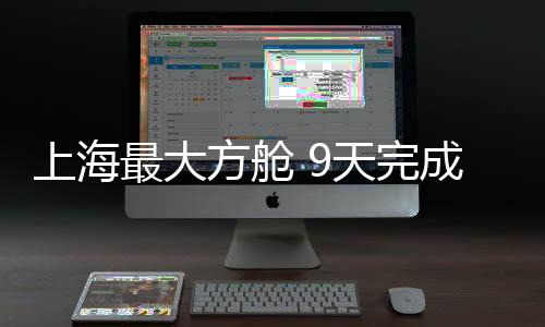 天完不仅要建设超15000张病床