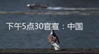 下午5点30官宣：中国男篮只留下17人，郭士强带8名后卫6锋线3中锋