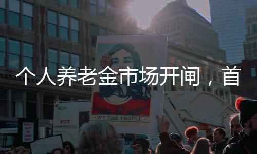 场开理财产品名录尚未公布