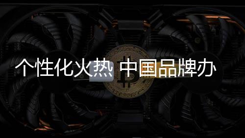 除了品牌及其材料差异之外